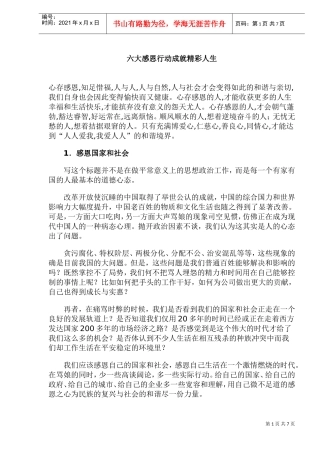 六大感恩行动—成就精彩人生