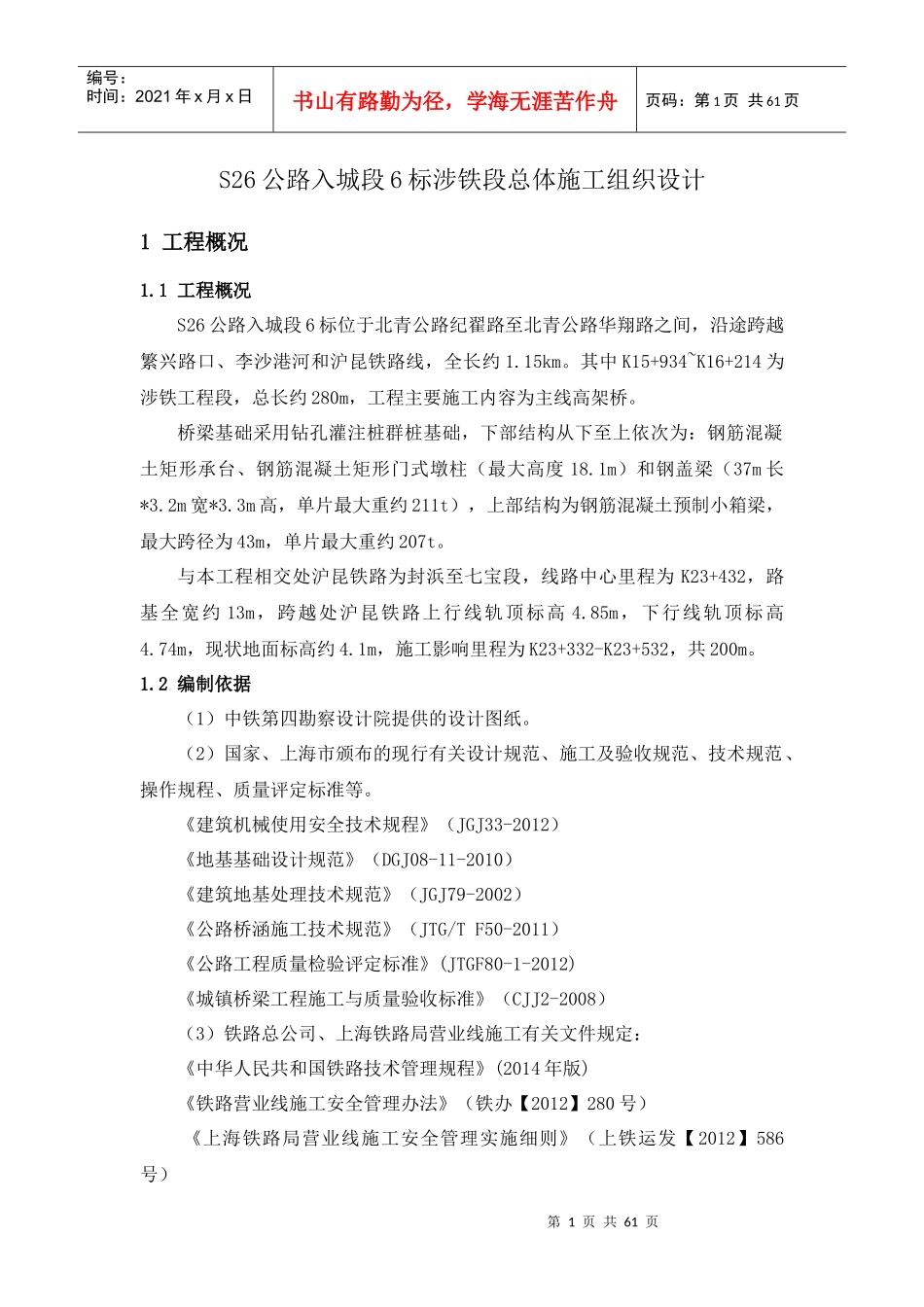 公路入城段总体施工组织设计_第1页