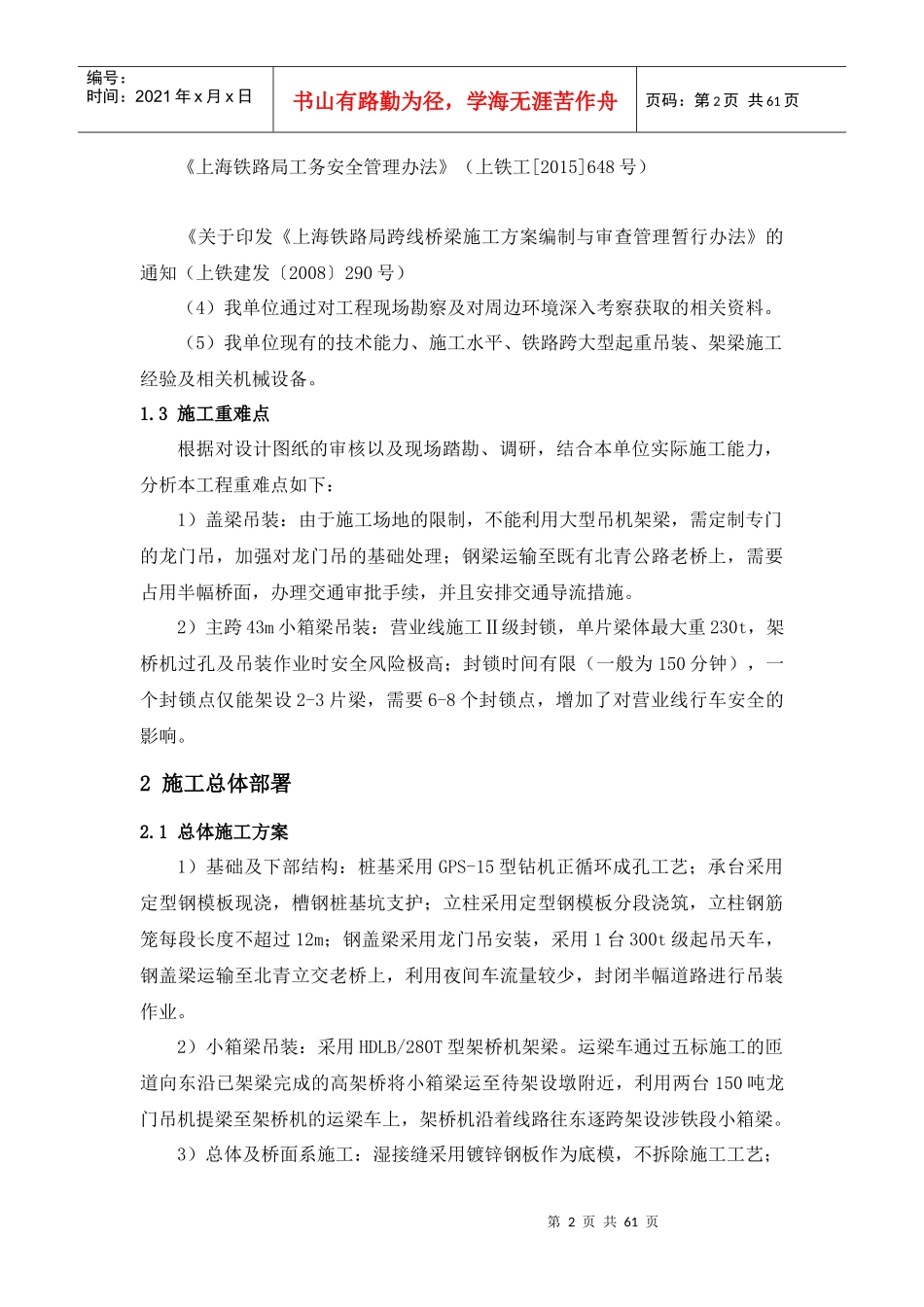 公路入城段总体施工组织设计_第2页