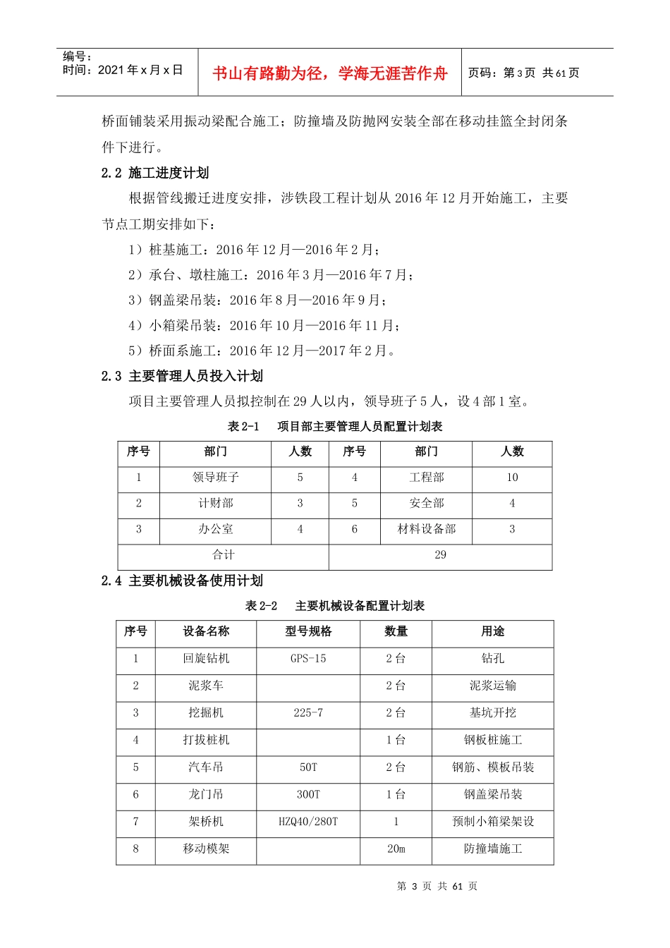 公路入城段总体施工组织设计_第3页