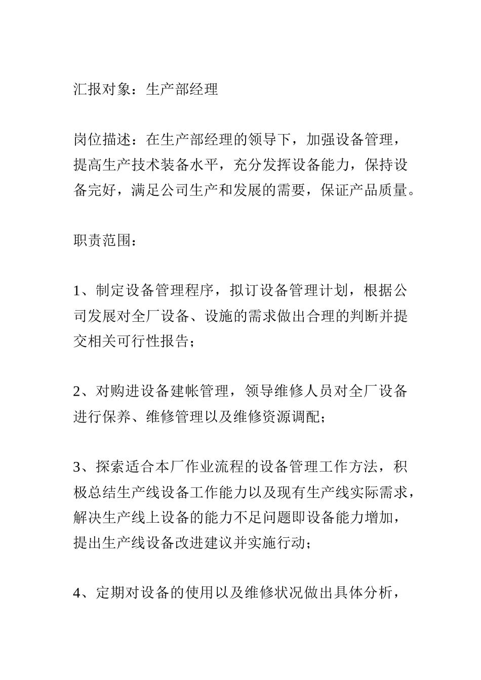 家具厂设备管理_第2页