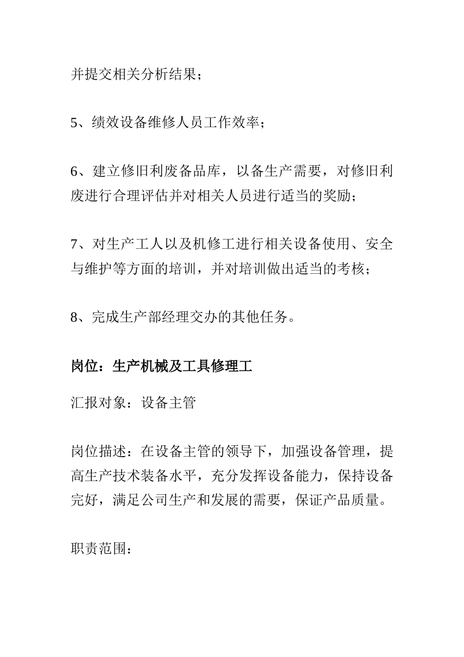 家具厂设备管理_第3页