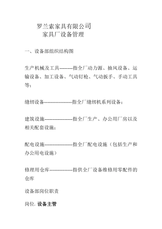 家具厂设备管理