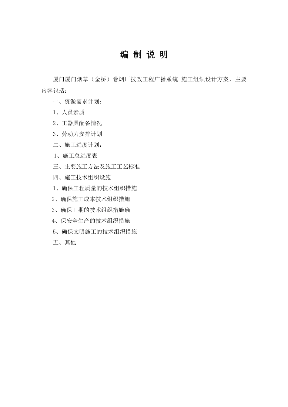广播系统工程施工组织设计方案_第3页