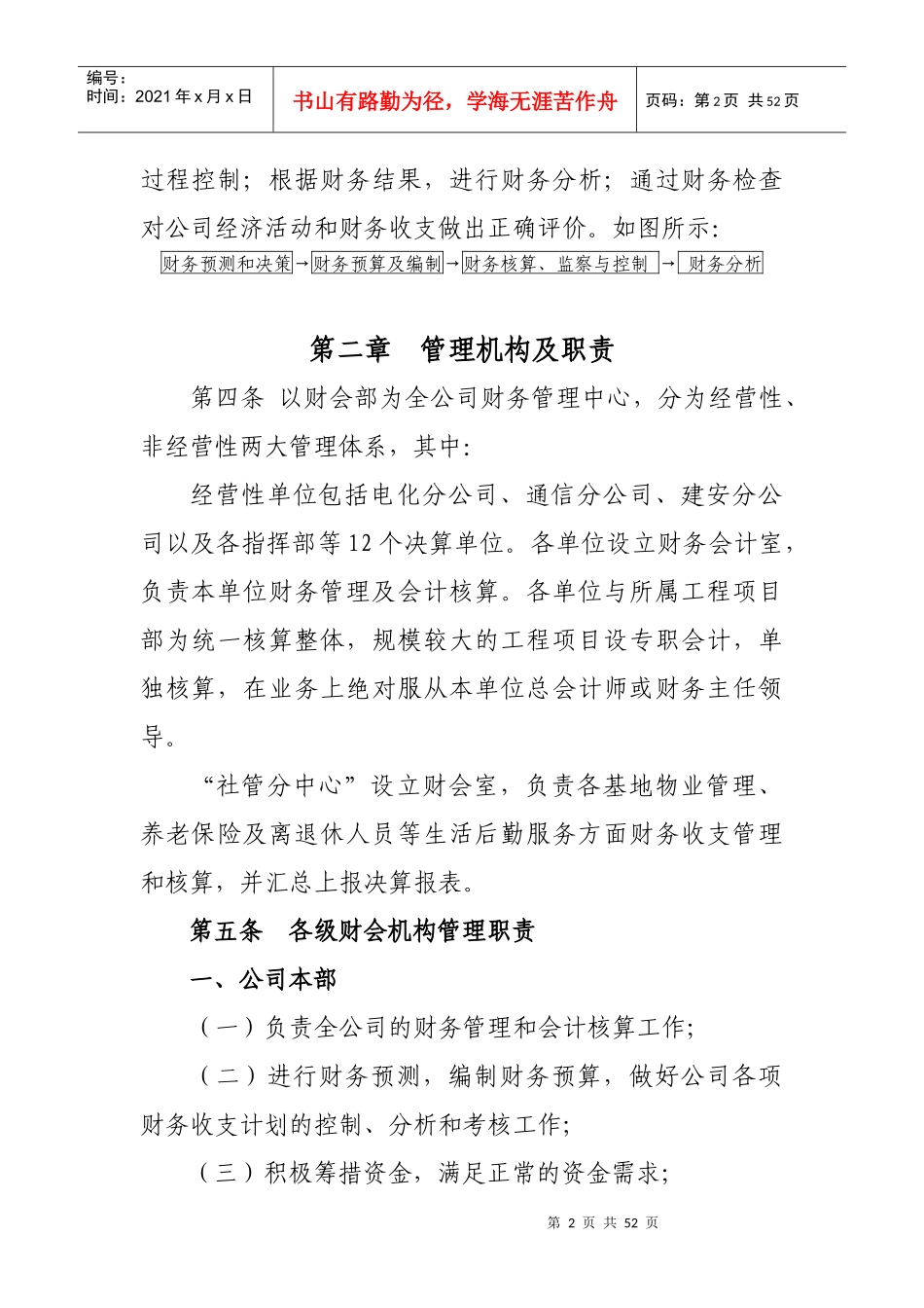 公司财务管理与会计核算制度_第2页