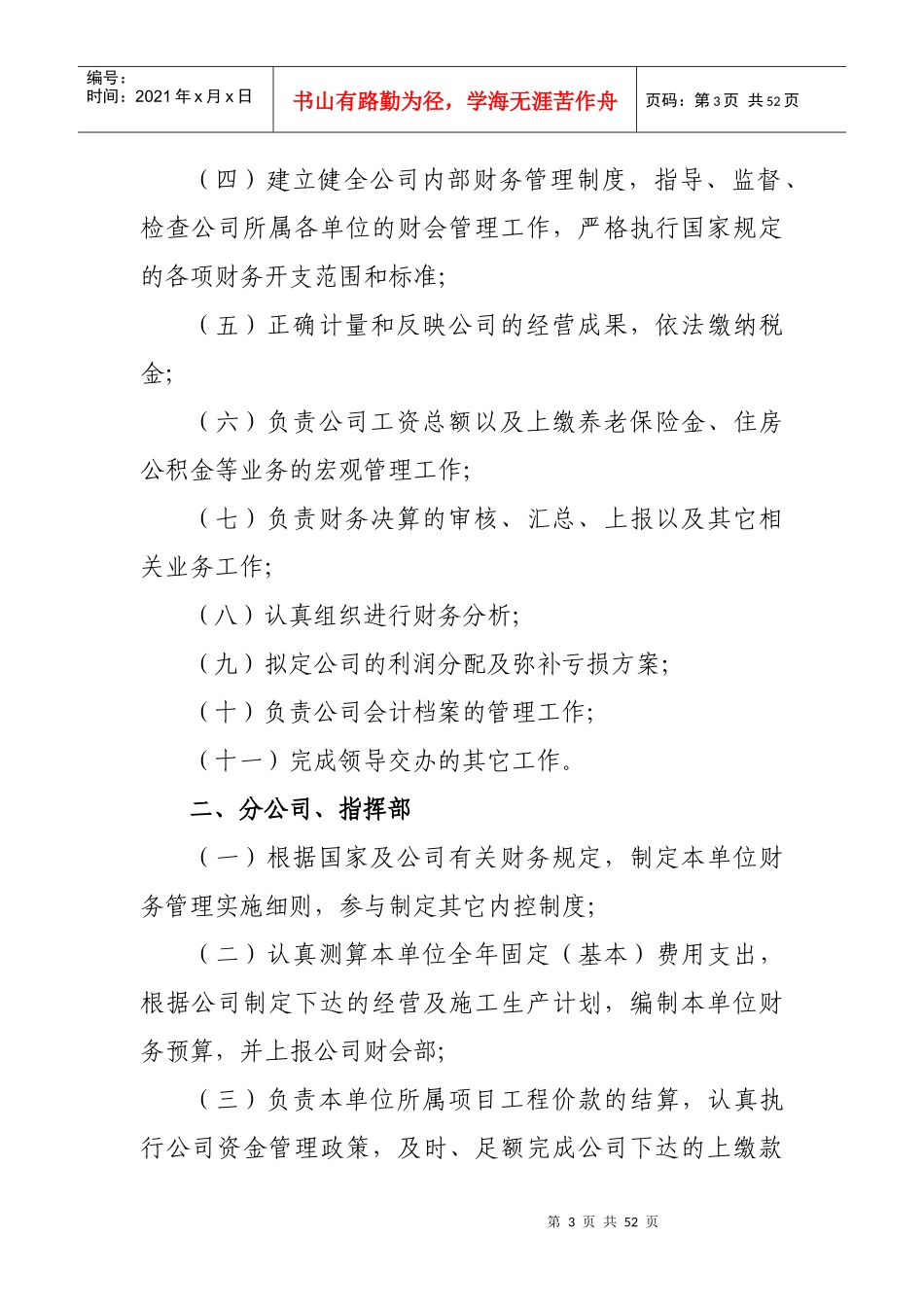 公司财务管理与会计核算制度_第3页