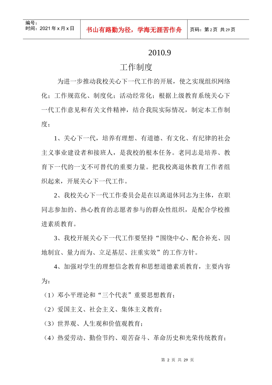 关工委学习制度_第2页