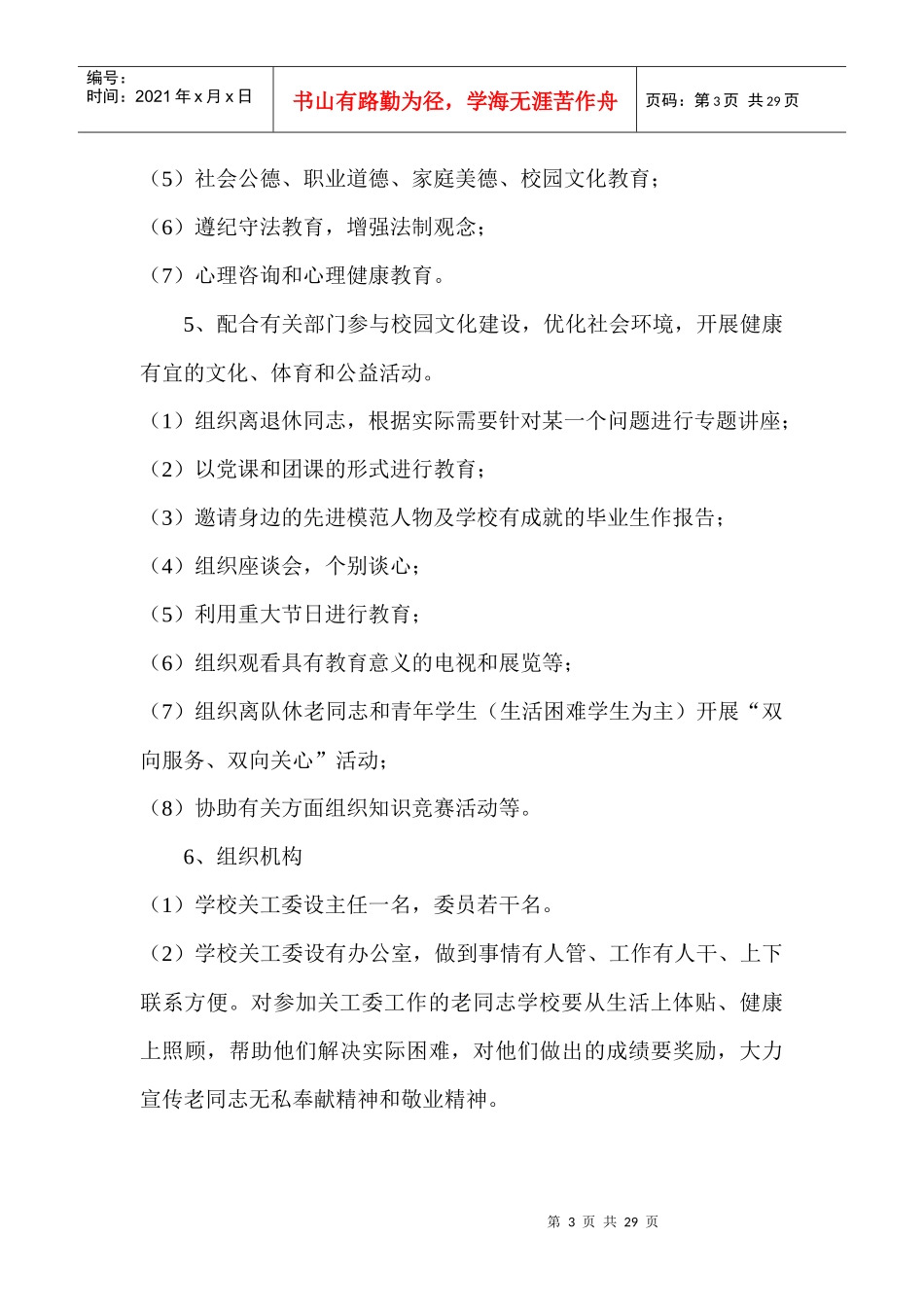 关工委学习制度_第3页