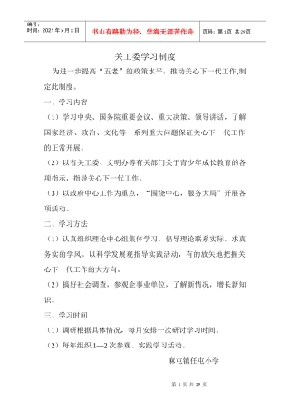 关工委学习制度