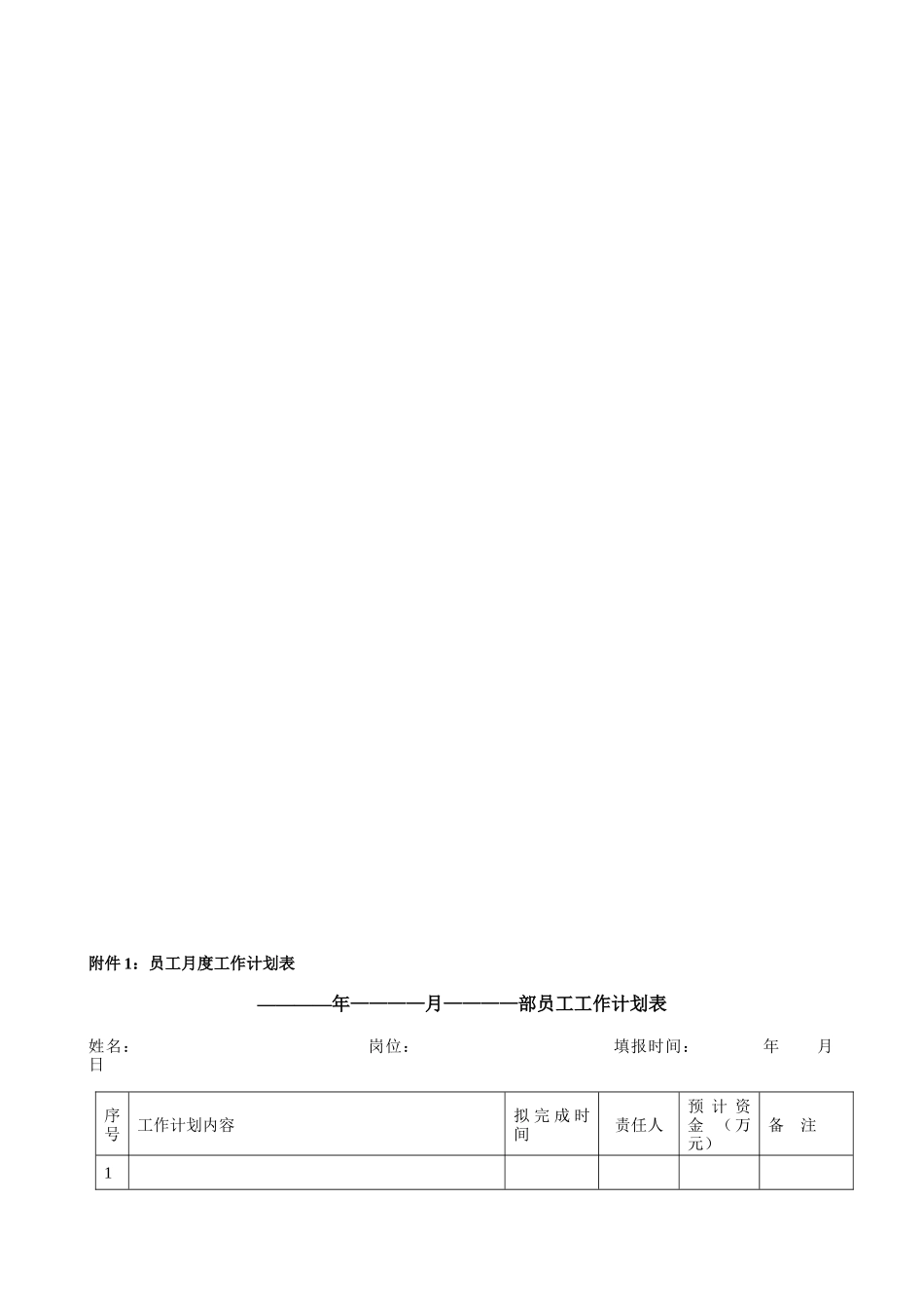公司绩效考核实施办法和管理方案(营销类)_第3页