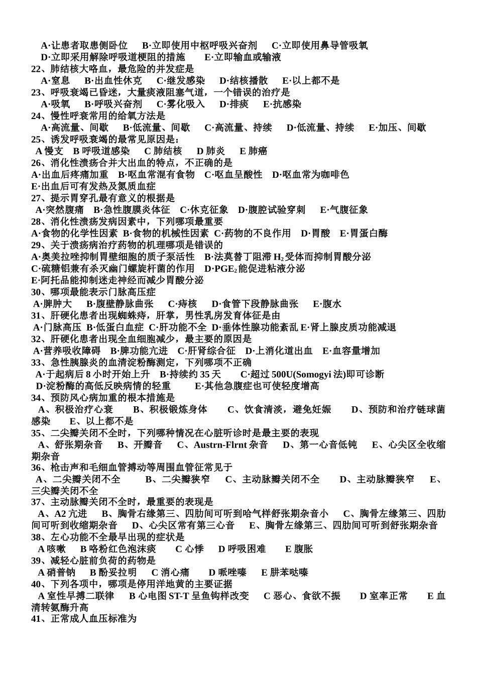 常见病防治药学试题_第2页