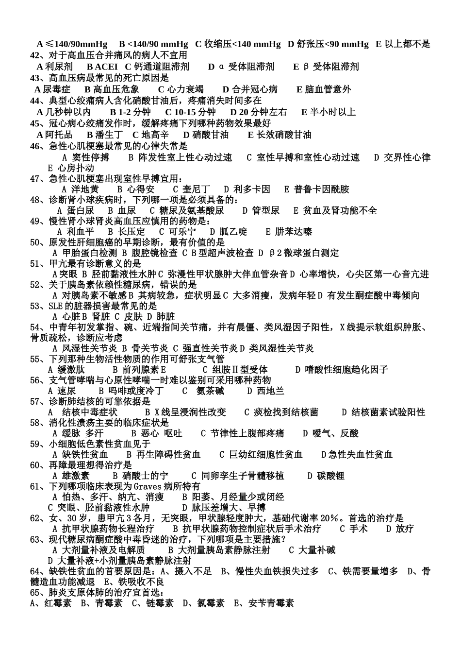 常见病防治药学试题_第3页