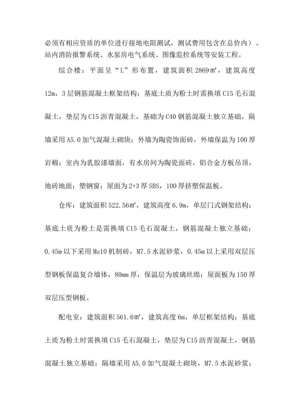 升压站土建工程施工组织设计_第2页