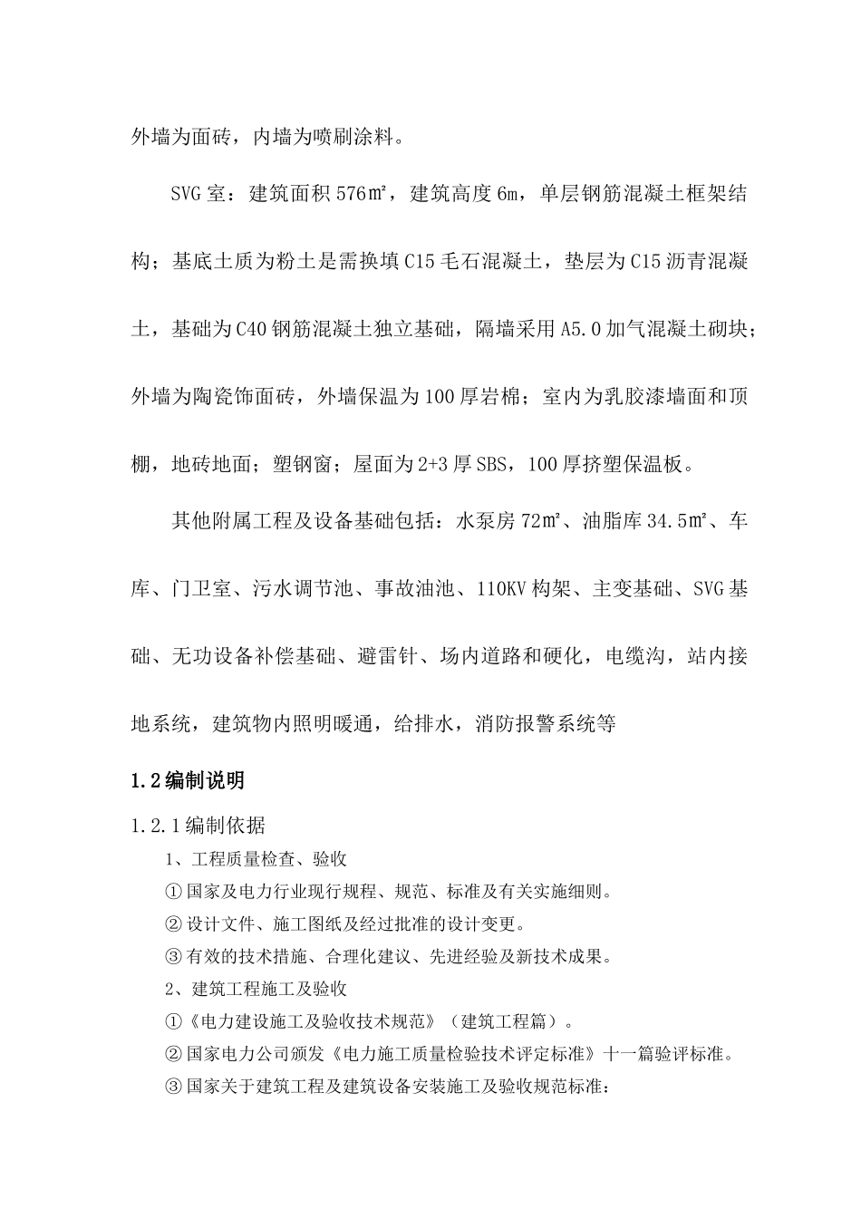 升压站土建工程施工组织设计_第3页