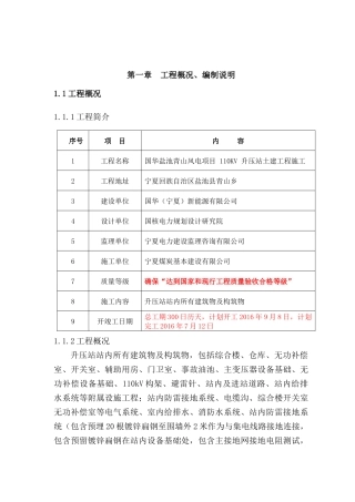 升压站土建工程施工组织设计