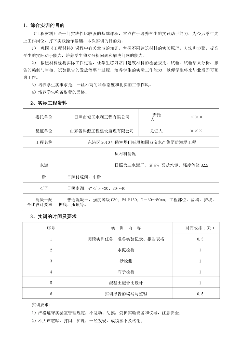 建筑材料综合实训报告_第3页