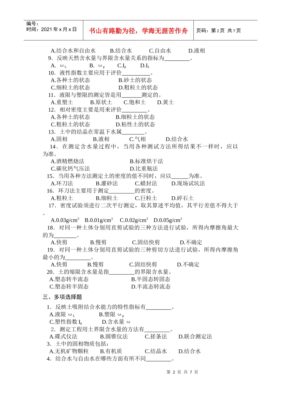 公路工程试验检测试2_第2页