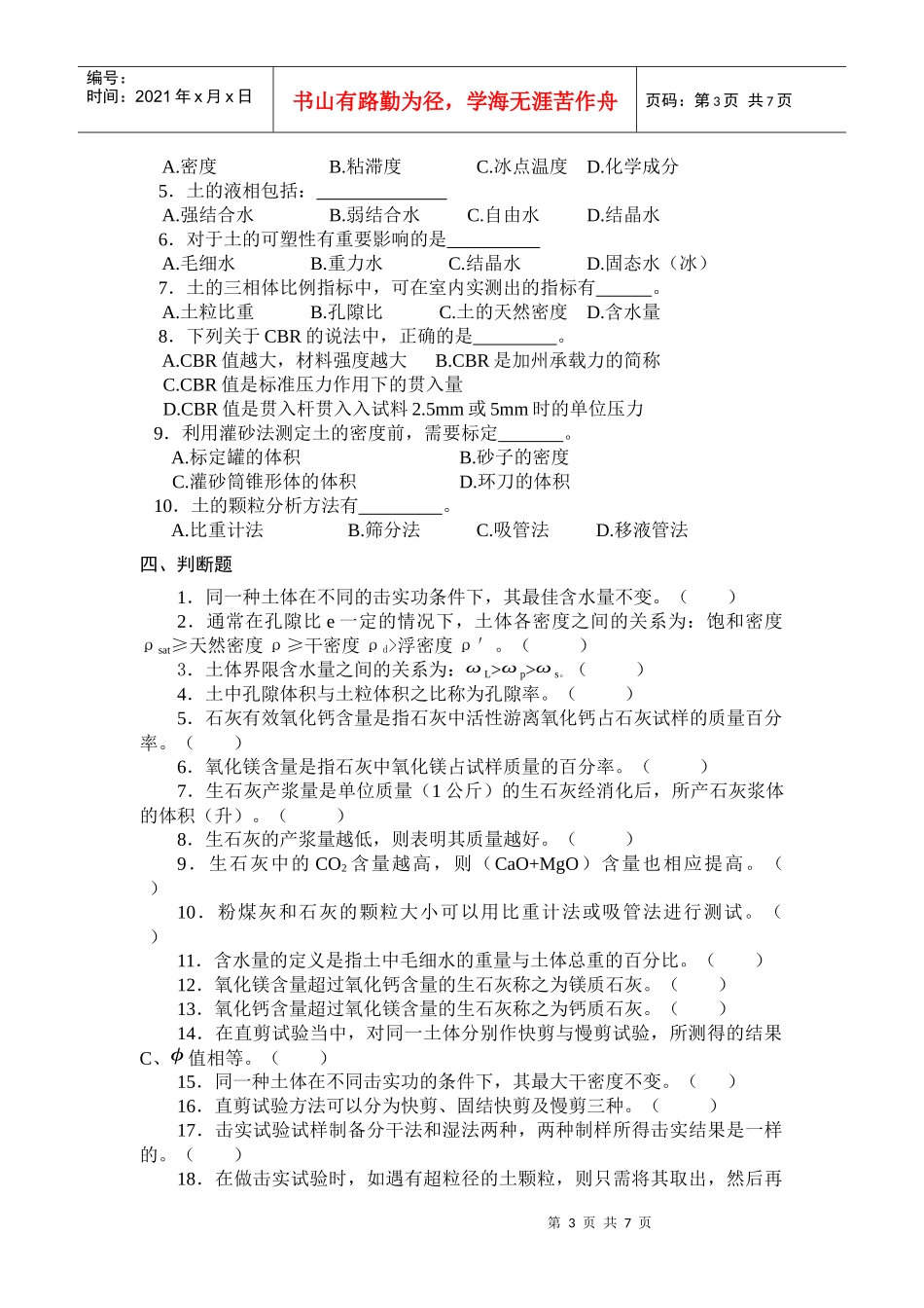 公路工程试验检测试2_第3页