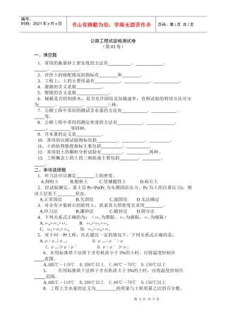 公路工程试验检测试2