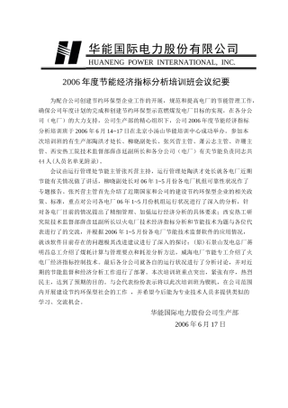 华能国际电力公司通讯录