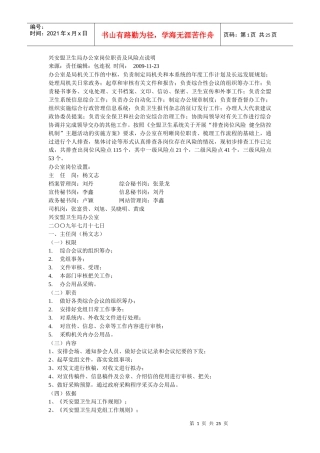 兴安盟卫生局办公室岗位职责及风险点说明