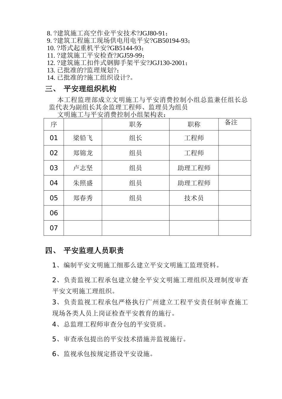 广州市建源房地产开发实业有限公司厂区工程_第2页