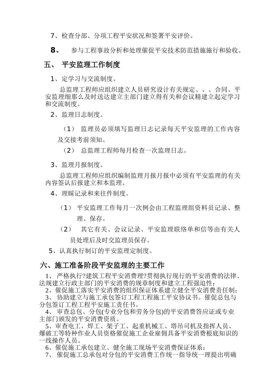 广州市建源房地产开发实业有限公司厂区工程_第3页