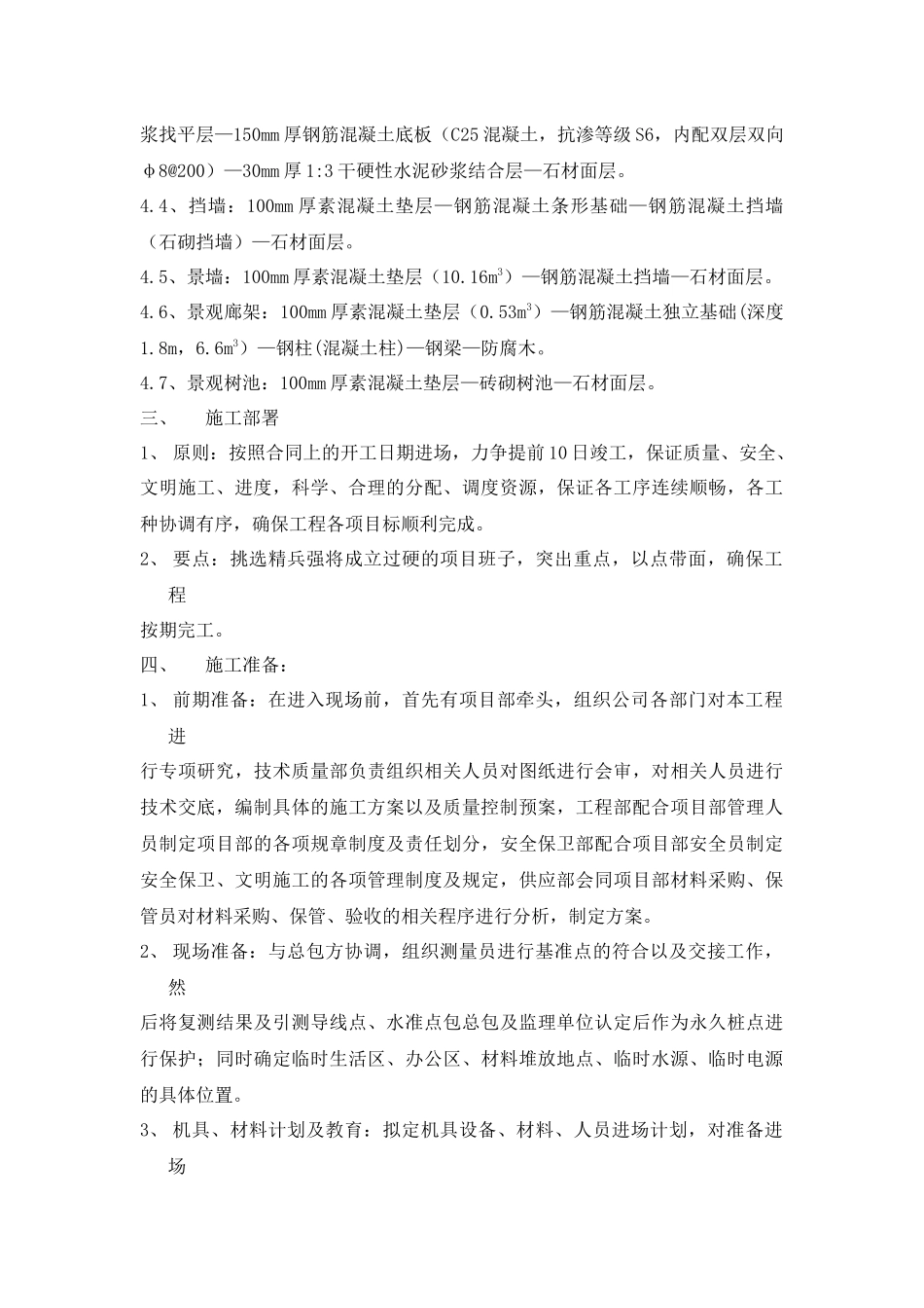 吉林市龙城帝景一期园林绿化景观工程施工方案_第3页