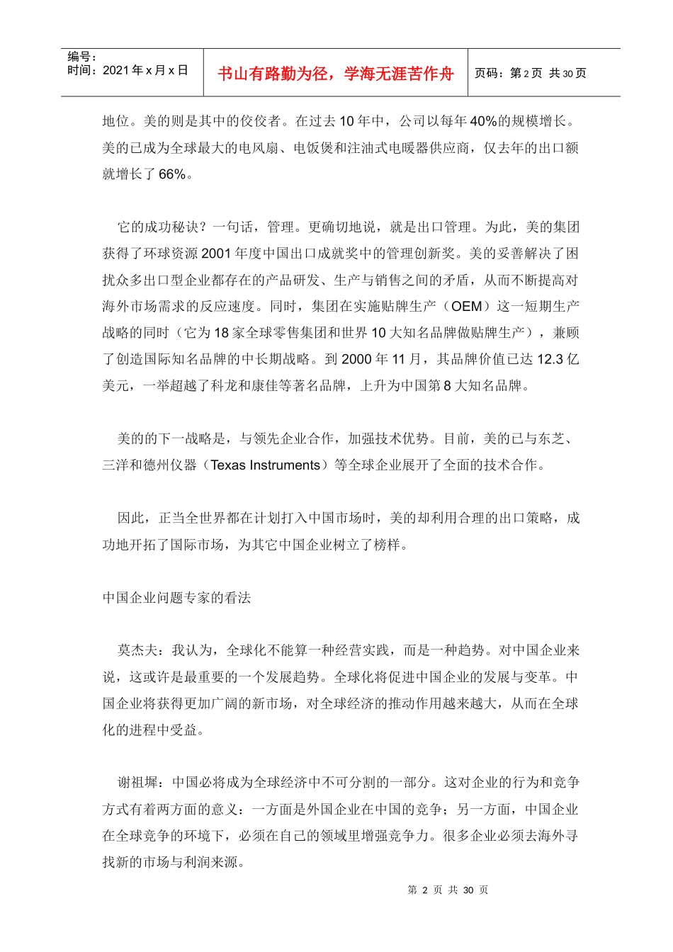 关注企业未来所应该关注的管理理念(1)_第2页