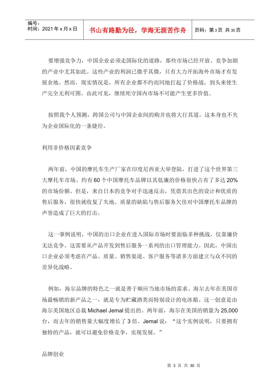 关注企业未来所应该关注的管理理念(1)_第3页