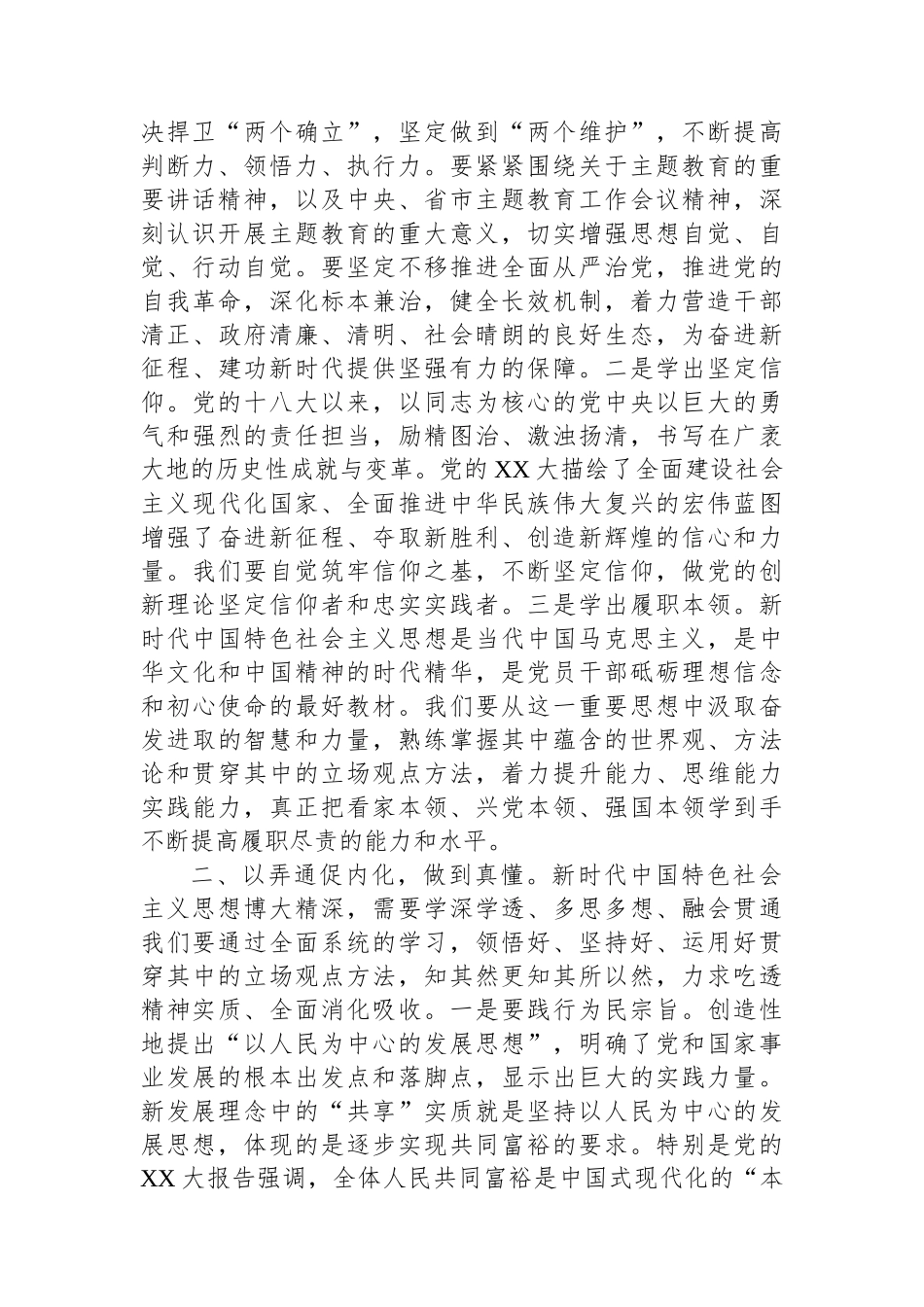 在党纪学习教育读书班分组讨论上的研讨发言_第2页