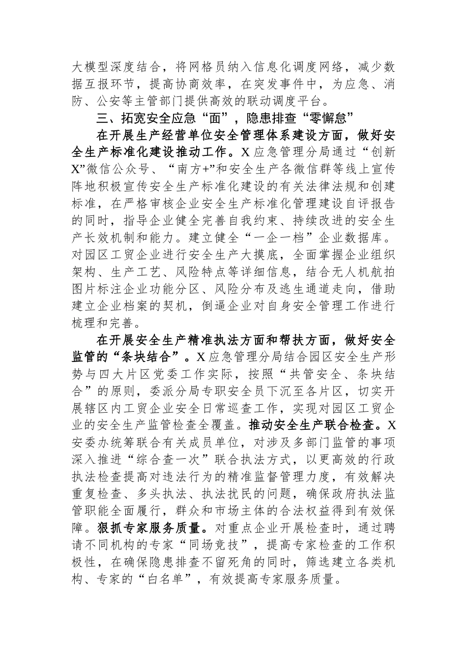 安全生产治本攻坚行动情况汇报_第2页