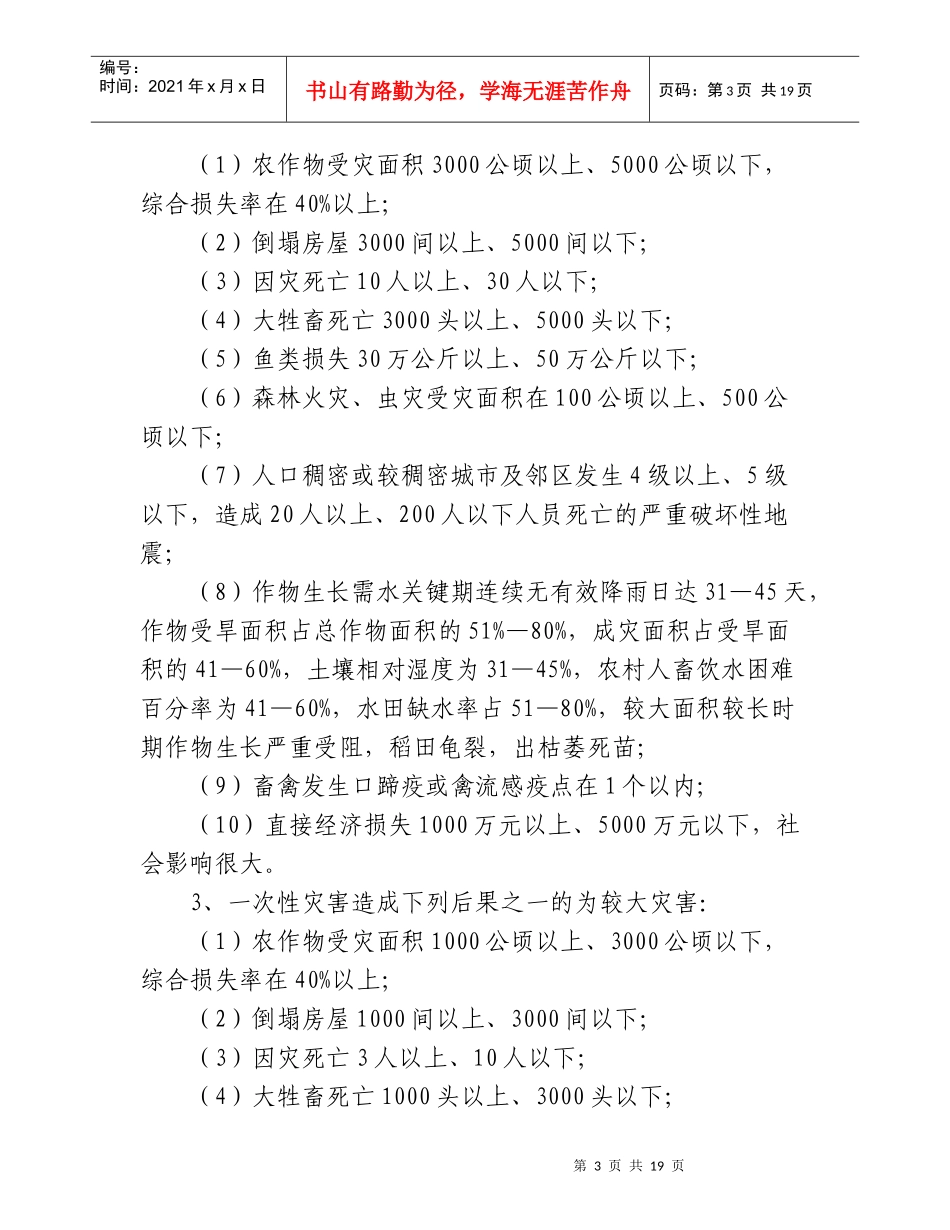 兴文县自然灾害救助应急预案_第3页