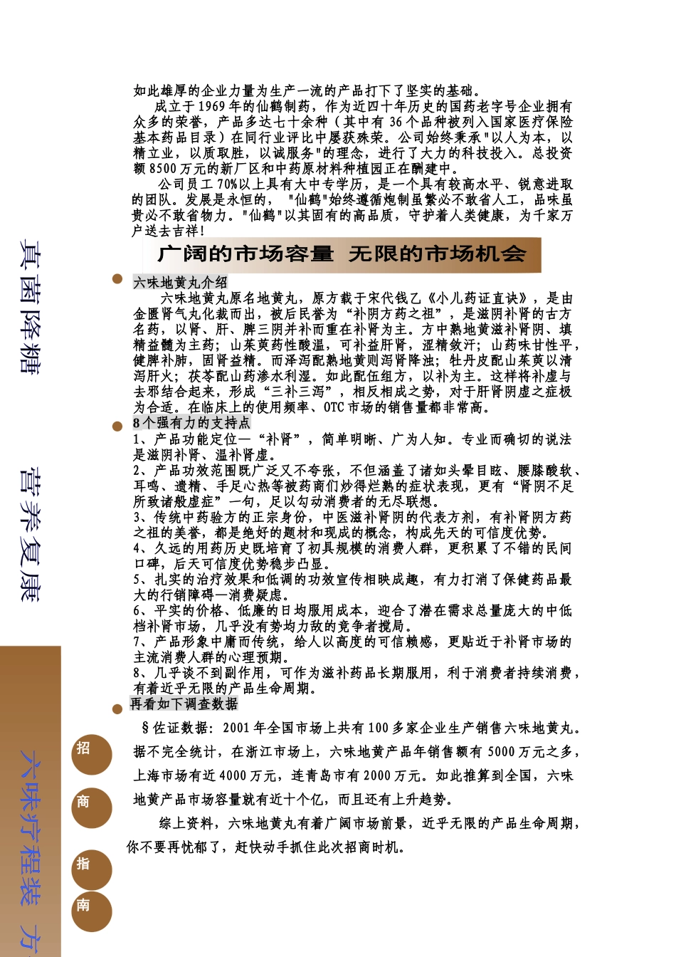 六味地黄丸招商手册（DOC 8页）_第2页