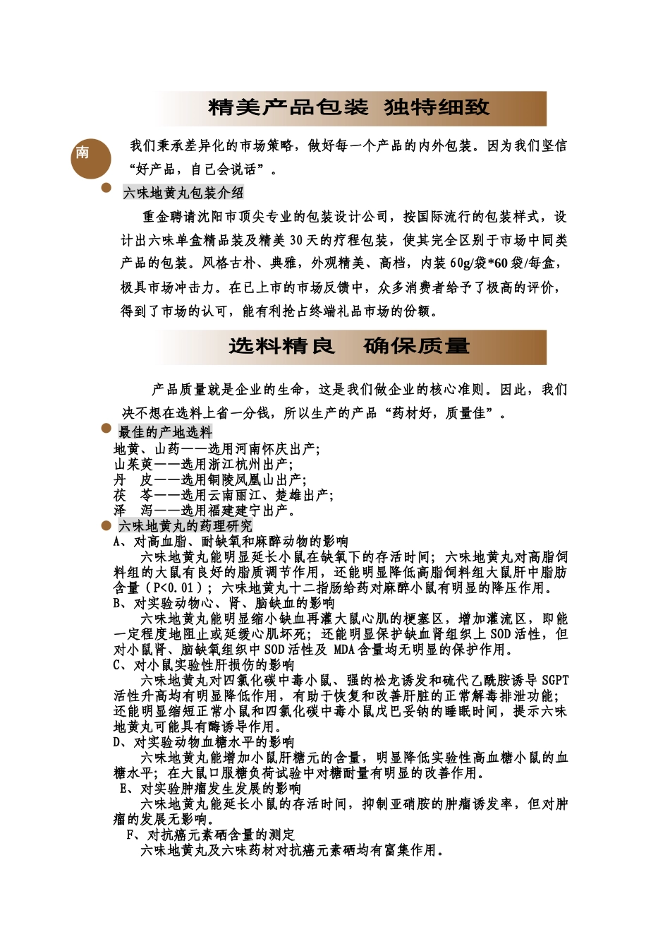 六味地黄丸招商手册（DOC 8页）_第3页