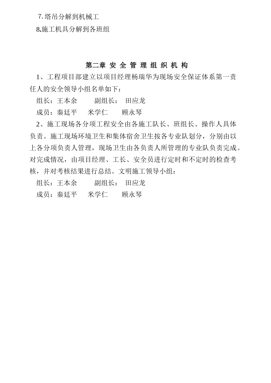 工程安全施工组织设计( 47页)_第3页