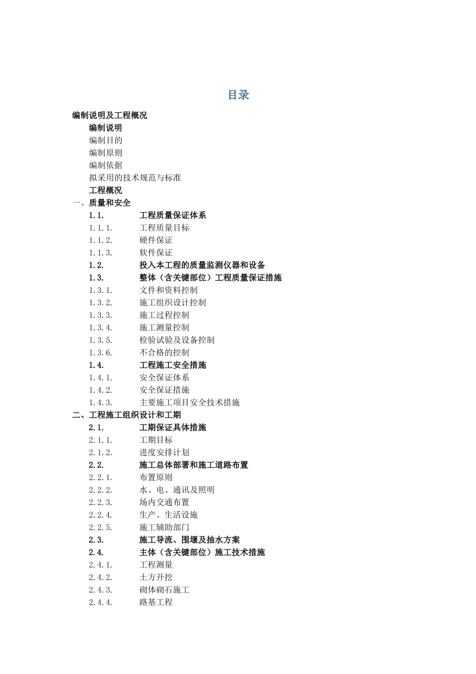 大为镇射箭村道路硬化工程施工组织设计_第1页
