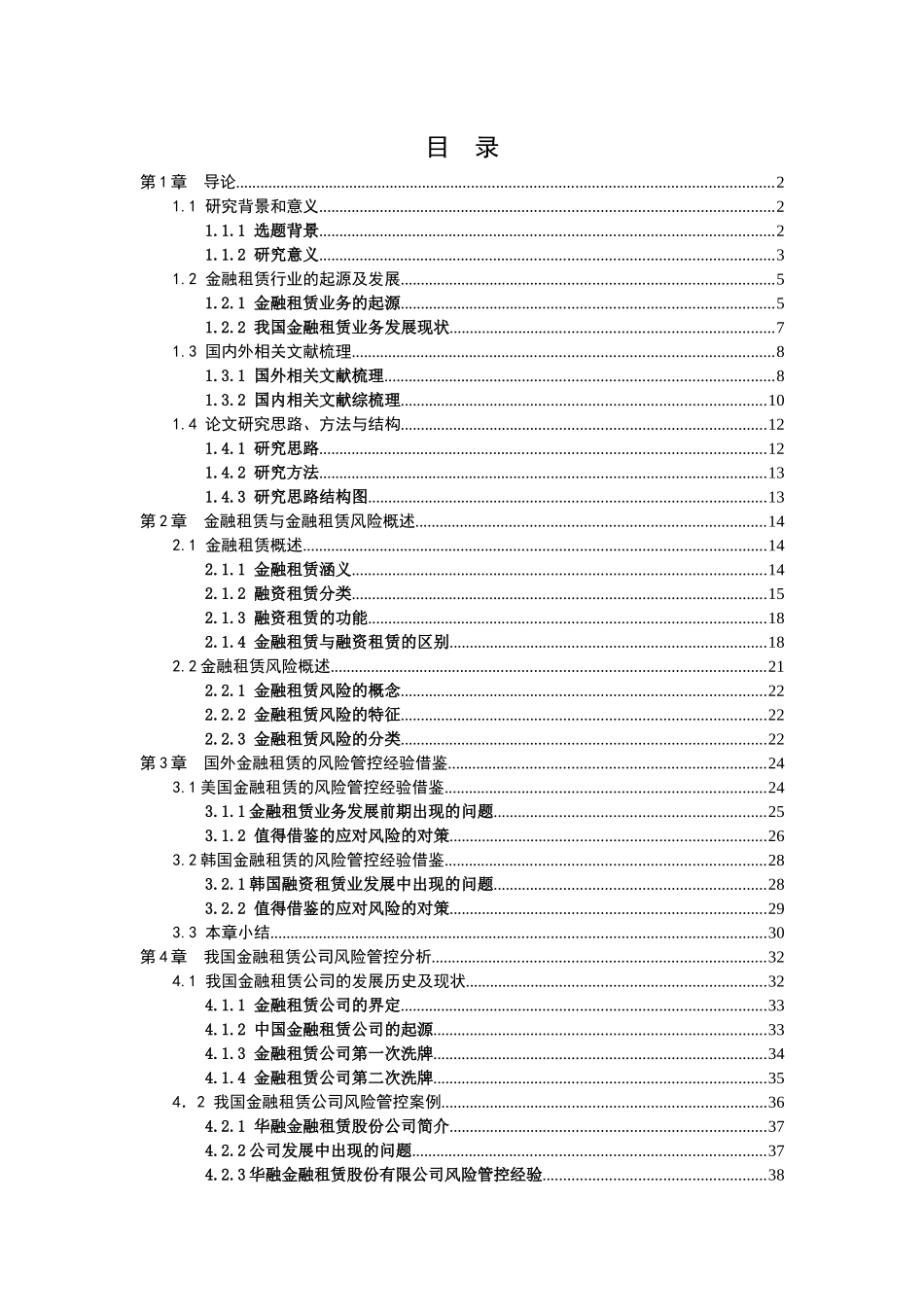 我国金融租赁公司风险管控研究分析_第1页