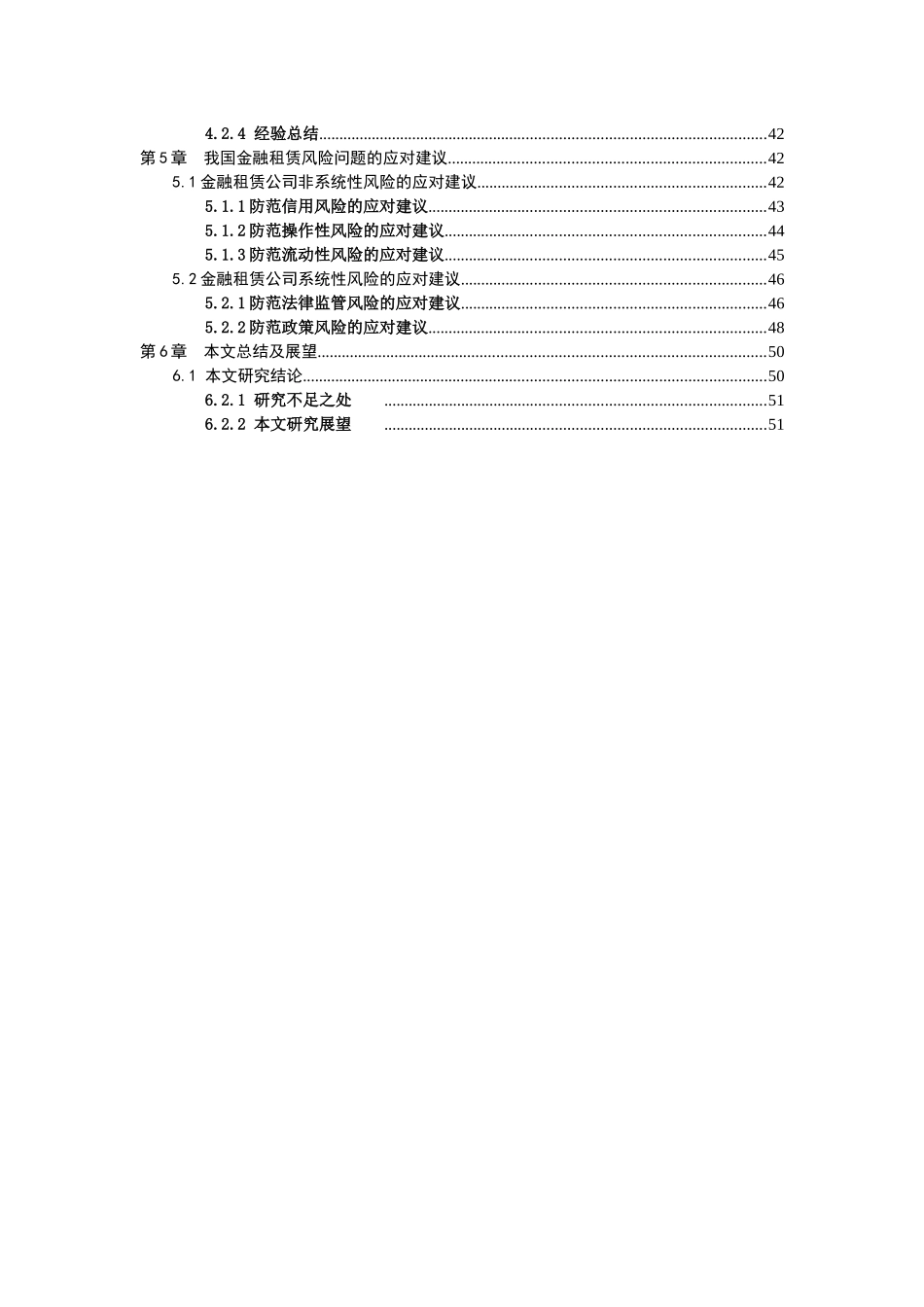 我国金融租赁公司风险管控研究分析_第2页