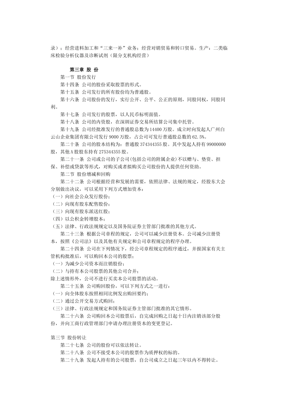 广州白云山制药公司的章程_第2页