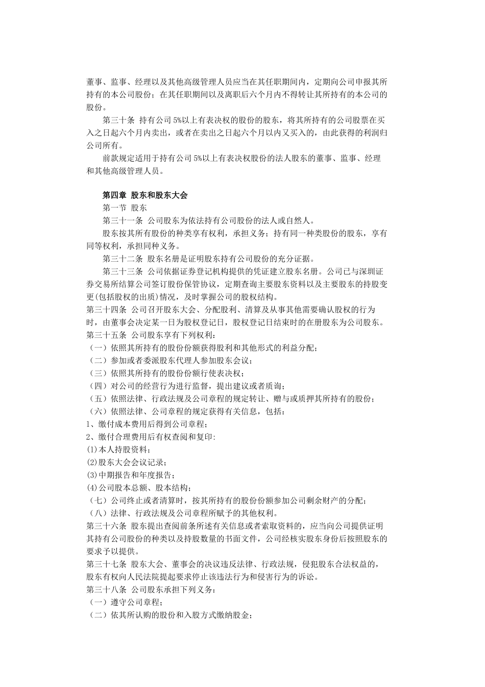 广州白云山制药公司的章程_第3页