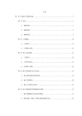 宁波市某立交工程施工组织设计(376页)