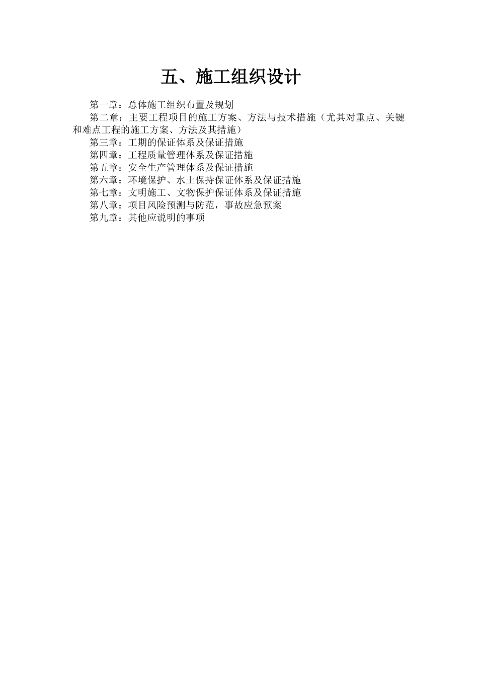 公路沥青路面施工组织设计方案_第1页