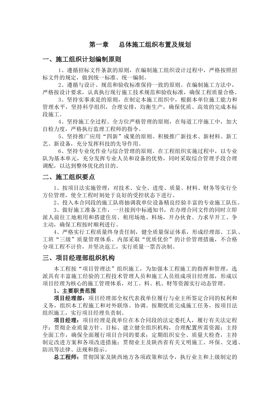 公路沥青路面施工组织设计方案_第2页