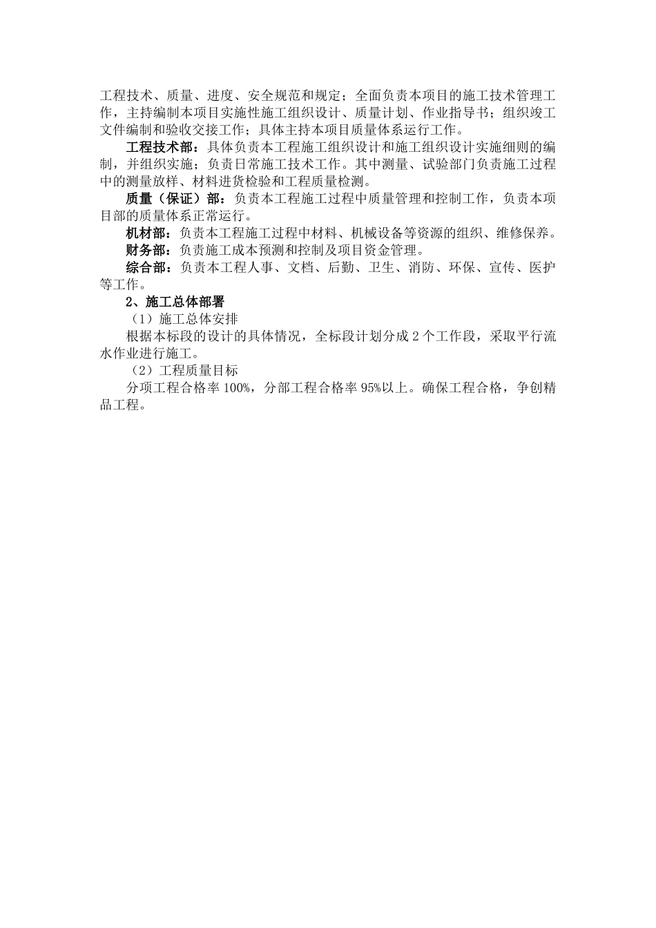 公路沥青路面施工组织设计方案_第3页