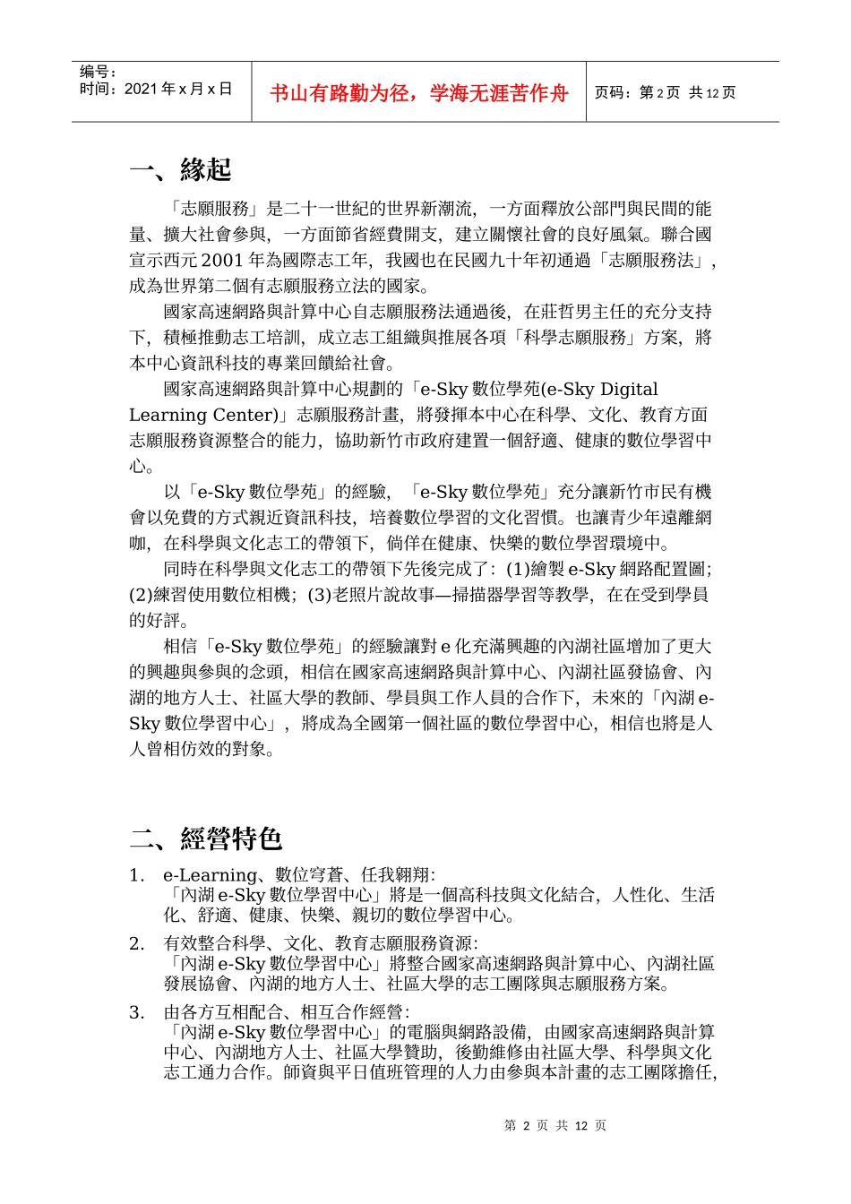 内湖e-Sky数位学习中心推动企划书_第3页
