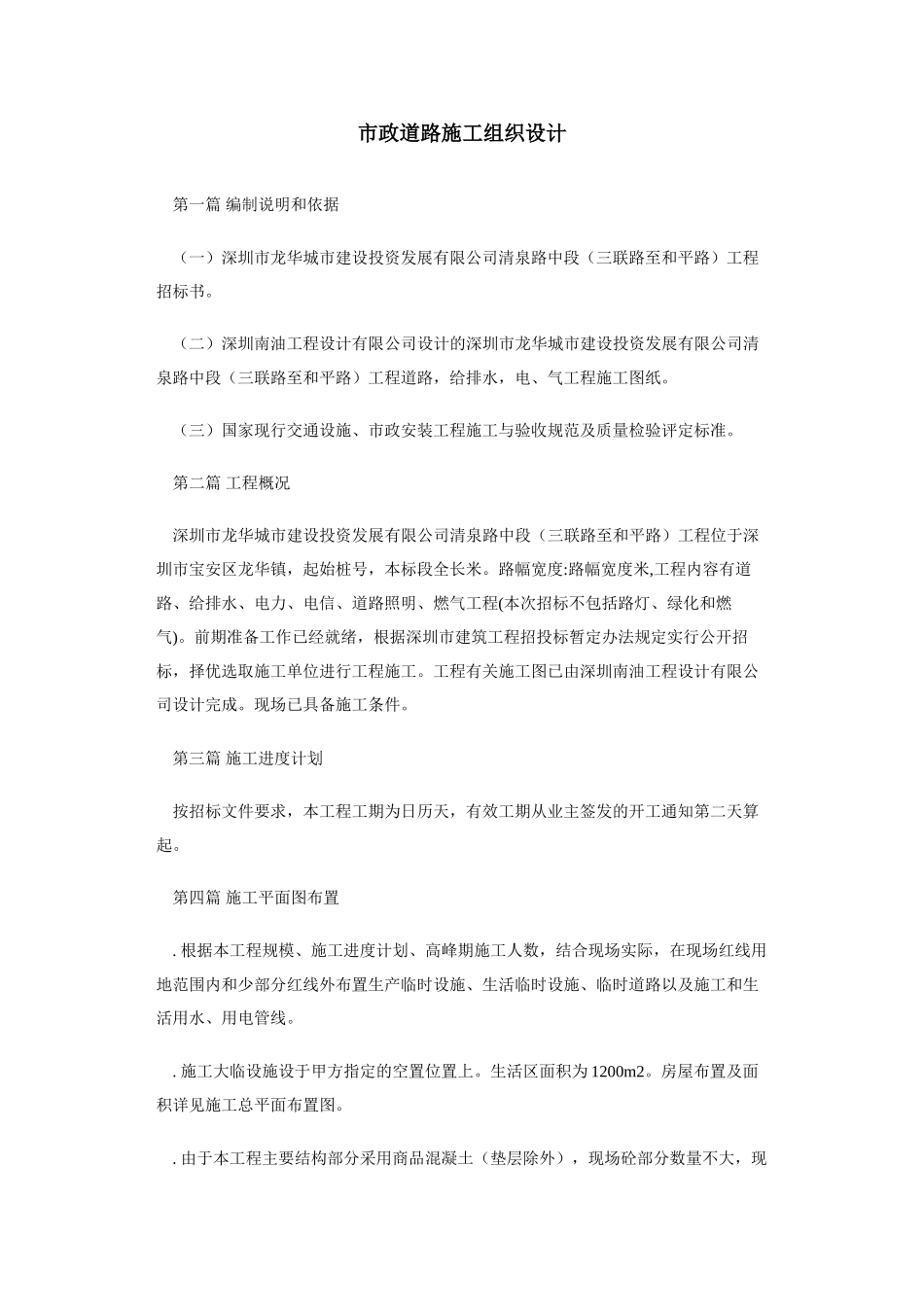 市政道路施工组织设计方案2(19页)_第1页