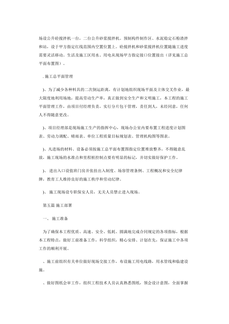 市政道路施工组织设计方案2(19页)_第2页