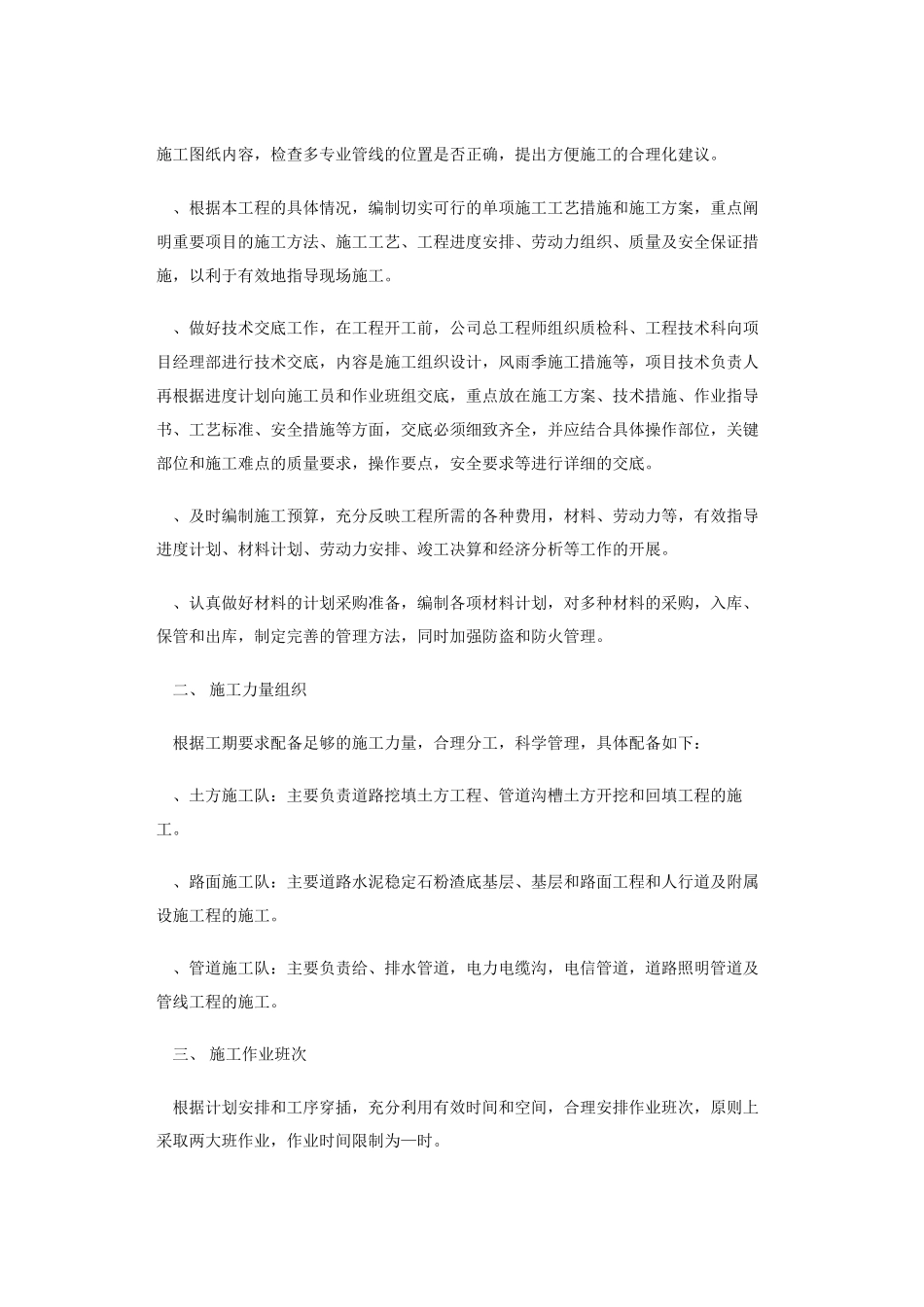 市政道路施工组织设计方案2(19页)_第3页