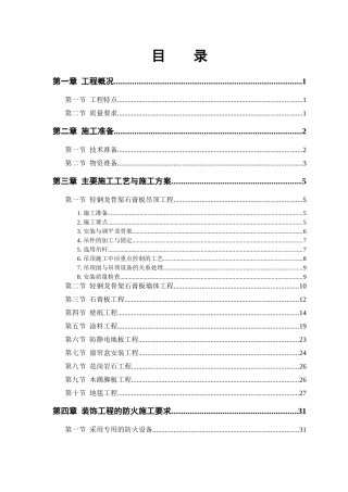 小型办公楼装修工程施工组织设计